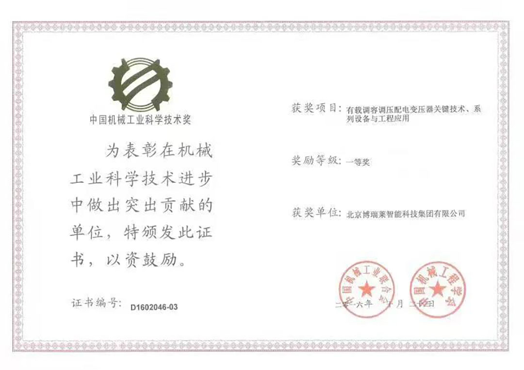 北京威尼斯娱乐网站网址集团荣获国家科技进步二等奖！(图6)